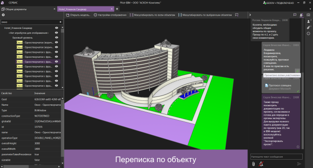 Pilot-BIM скриншот 6
