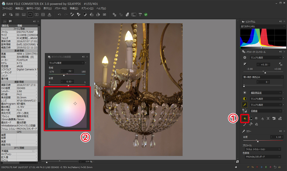 Fujifilm RAW File Converter EX: полный обзор RAW FILE CONVERTER EX 3.0 powered by SILKYPIX скриншот 4