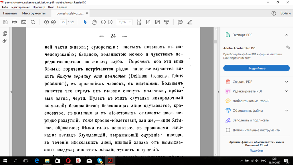 Adobe Acrobat Reader скриншот 2