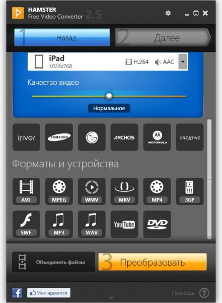 Hamster Free Video Converter скриншот 2