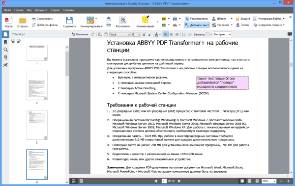 ABBYY PDF Transformer+ скриншот 3