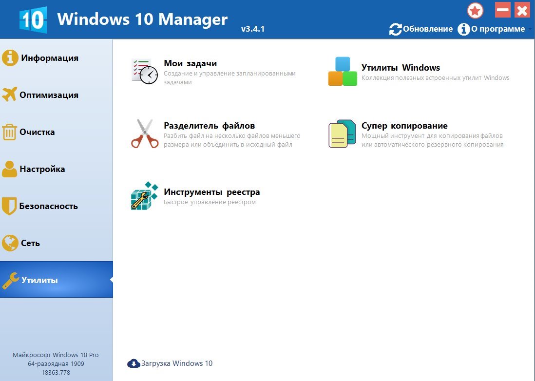 Windows Manager скриншот 2