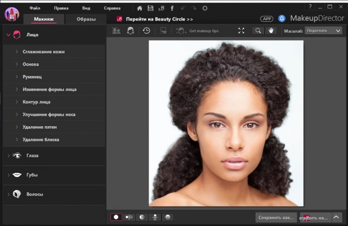 CyberLink MakeupDirector: подробный обзор инструментов виртуального макияжа и портретной ретуши скриншот 5