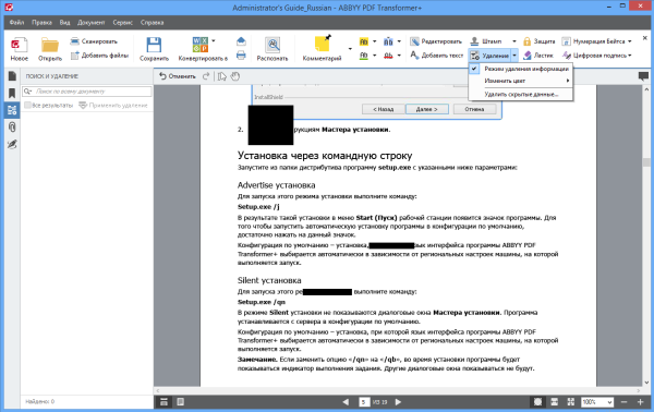 ABBYY PDF Transformer+ скриншот 7