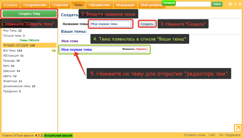 OkTools скриншот 5