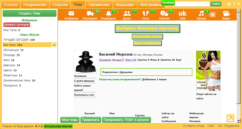 OkTools скриншот 6