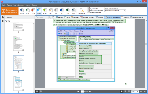 ABBYY PDF Transformer+ скриншот 5