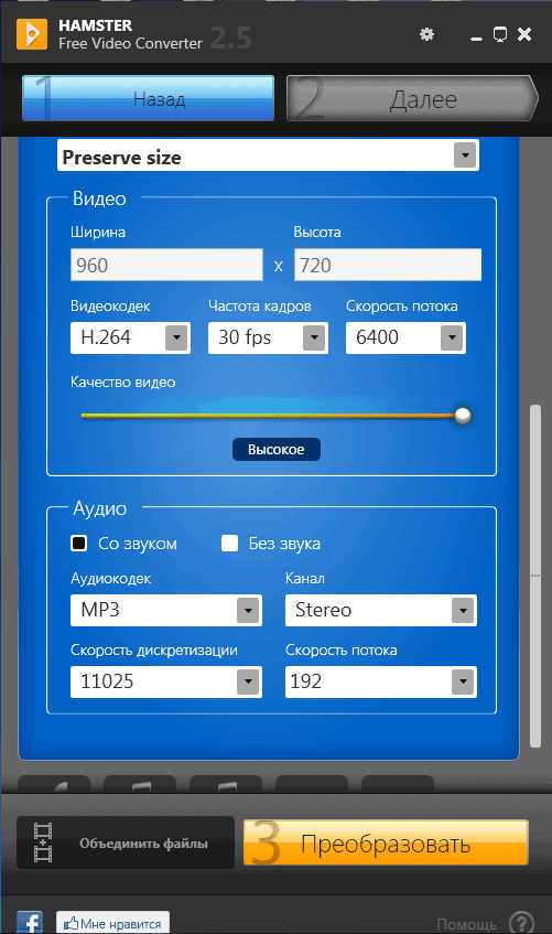 Hamster Free Video Converter скриншот 3