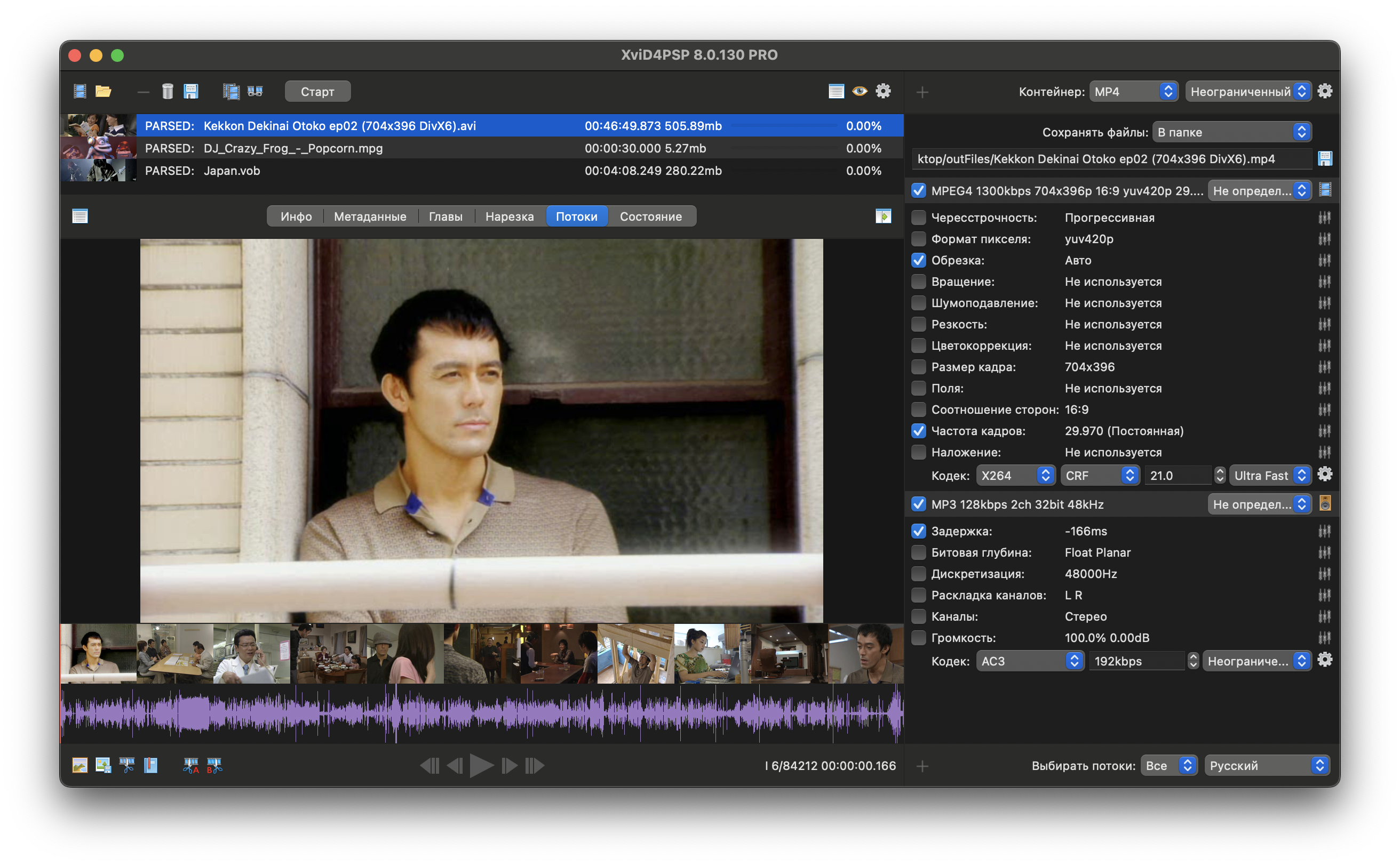 XviD4PSP скриншот 4