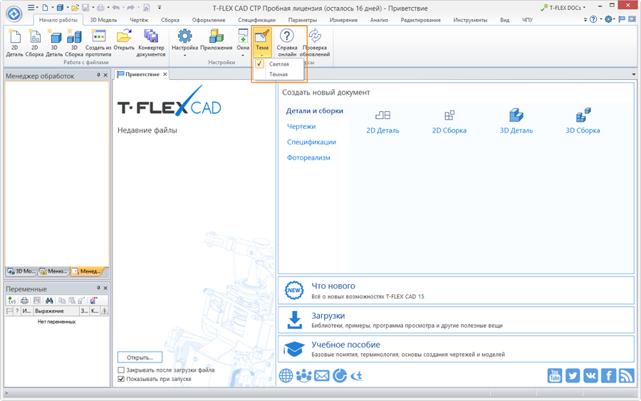 T-FLEX CAD скриншот 2
