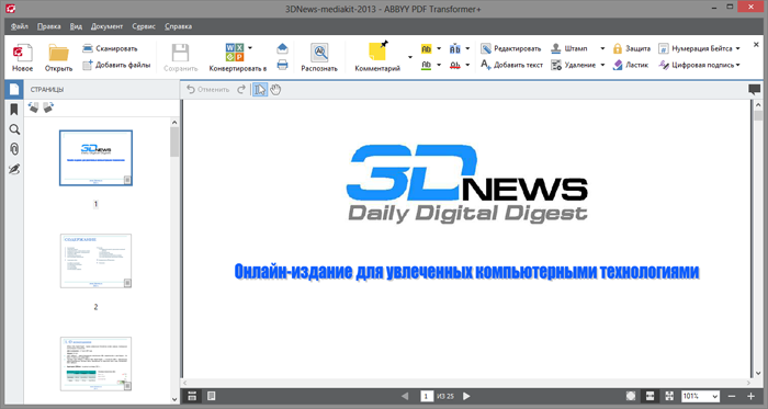 ABBYY PDF Transformer+ скриншот 11