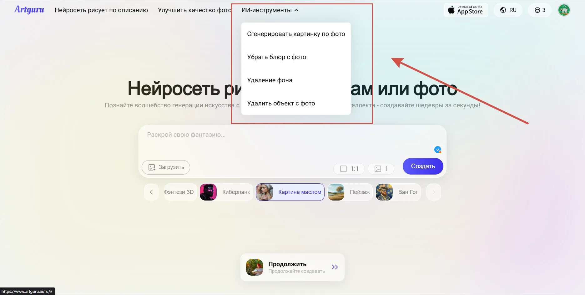 artguru.ai скриншот 2