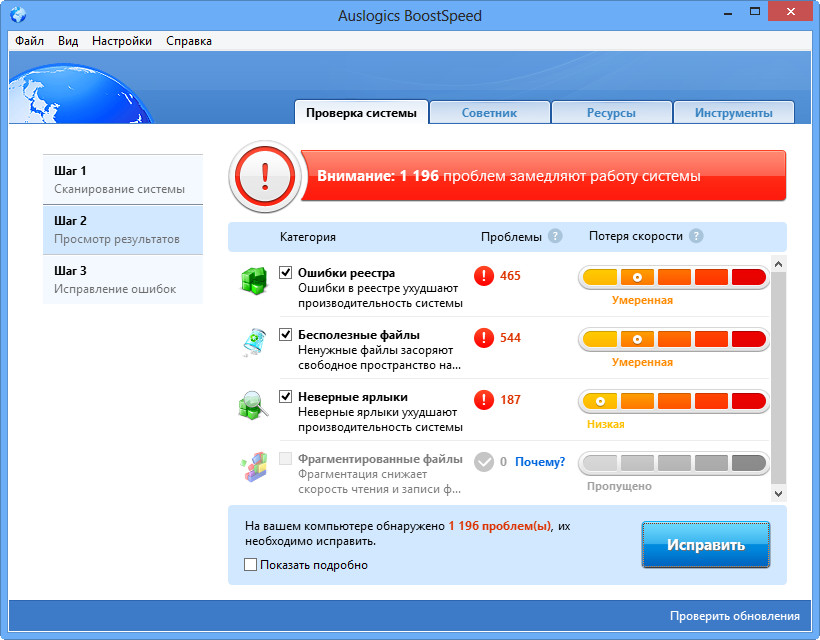 Auslogics BoostSpeed скриншот 3