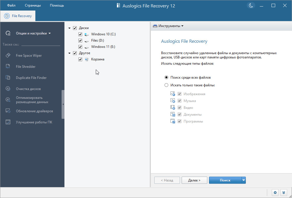 Auslogics File Recovery скриншот 4