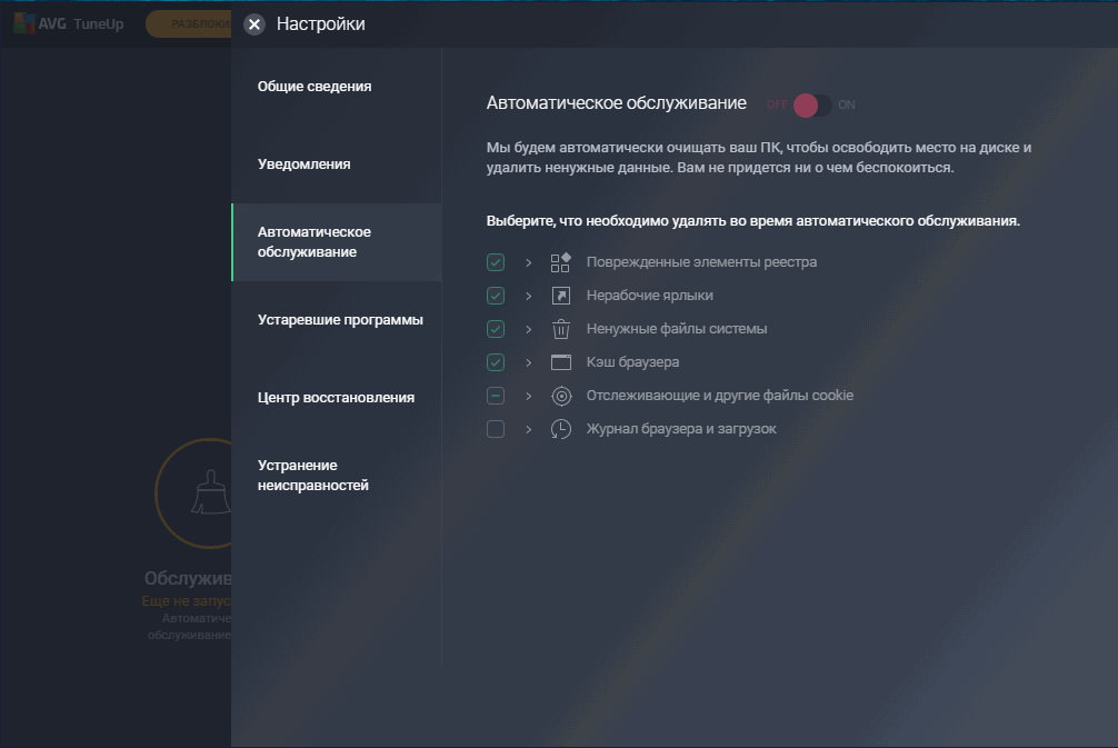 AVG TuneUp скриншот 5