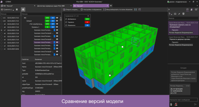 Pilot-BIM скриншот 7
