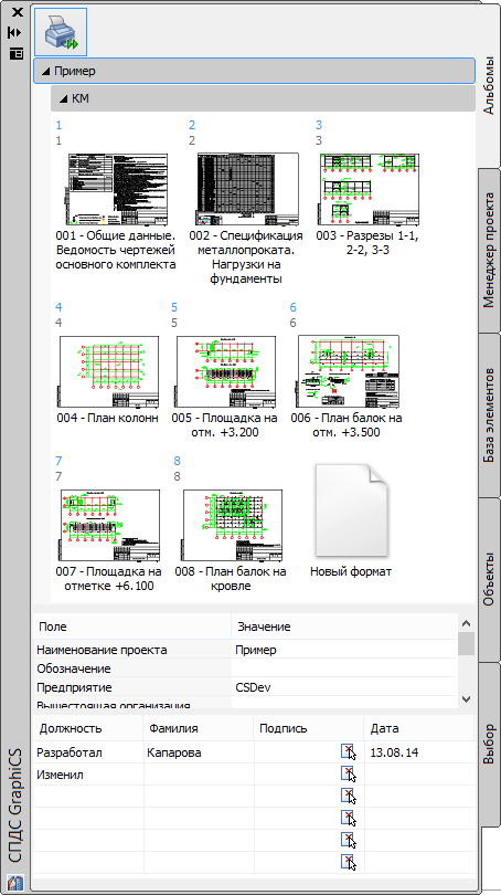 СПДС GraphiCS скриншот 10