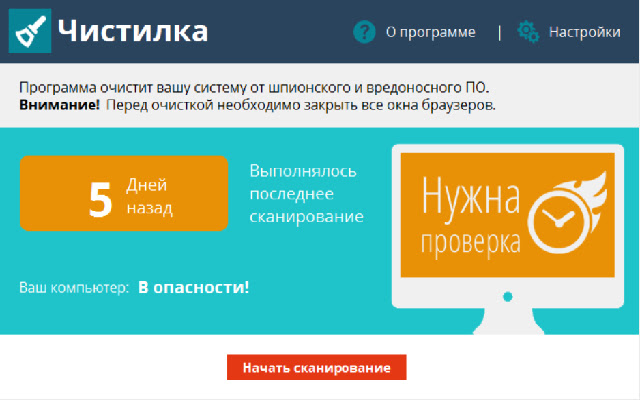 Чистилка скриншот 2