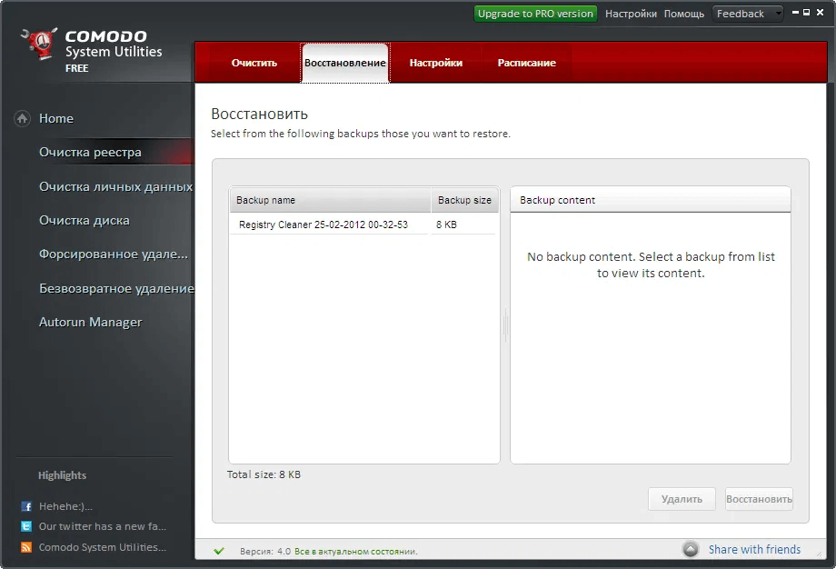 Comodo System Utilities скриншот 1