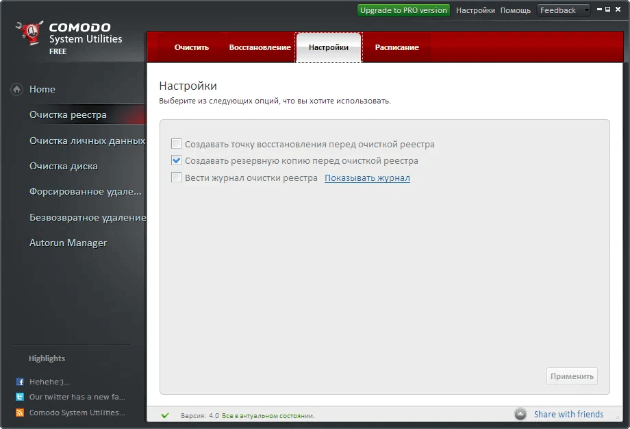 Comodo System Utilities скриншот 2