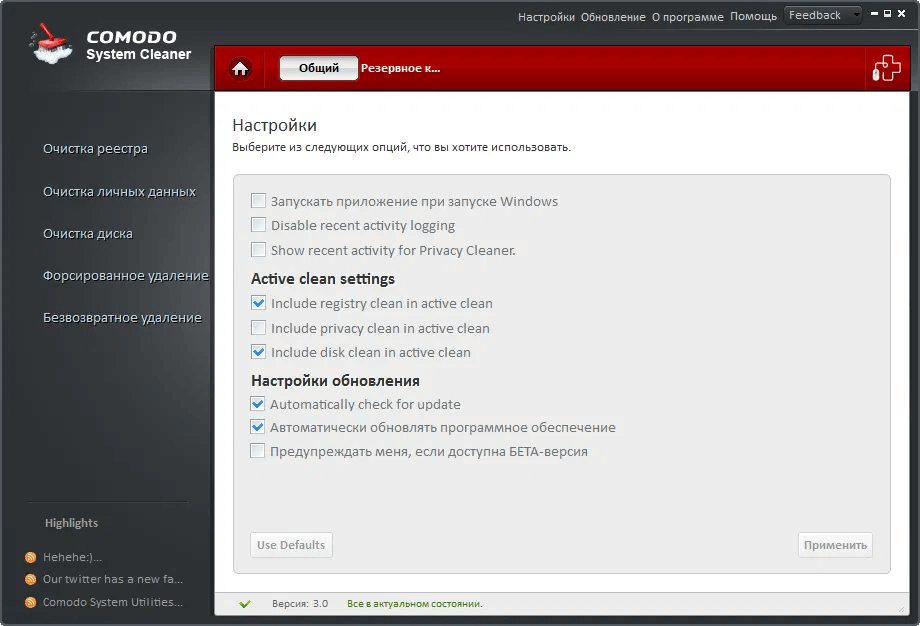 Comodo System Utilities скриншот 3