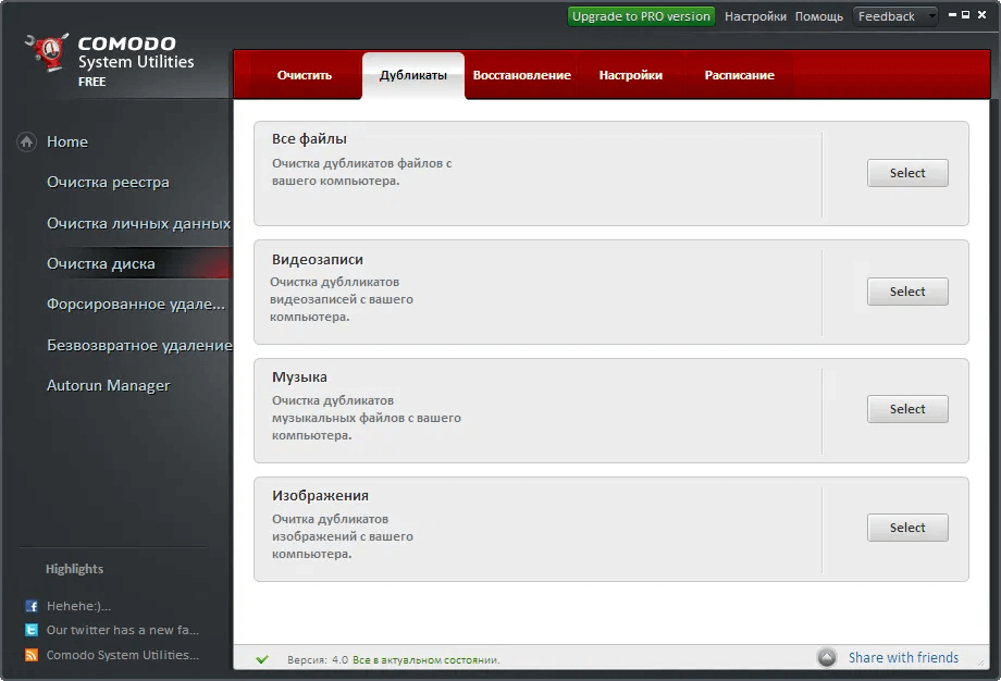 Comodo System Utilities скриншот 6