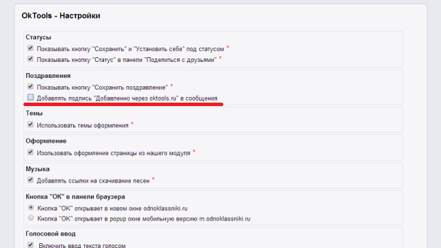 OkTools скриншот 7