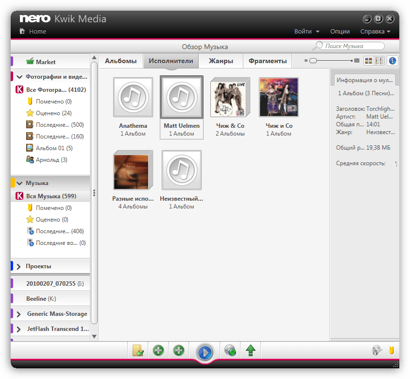 Nero Kwik Media скриншот 6
