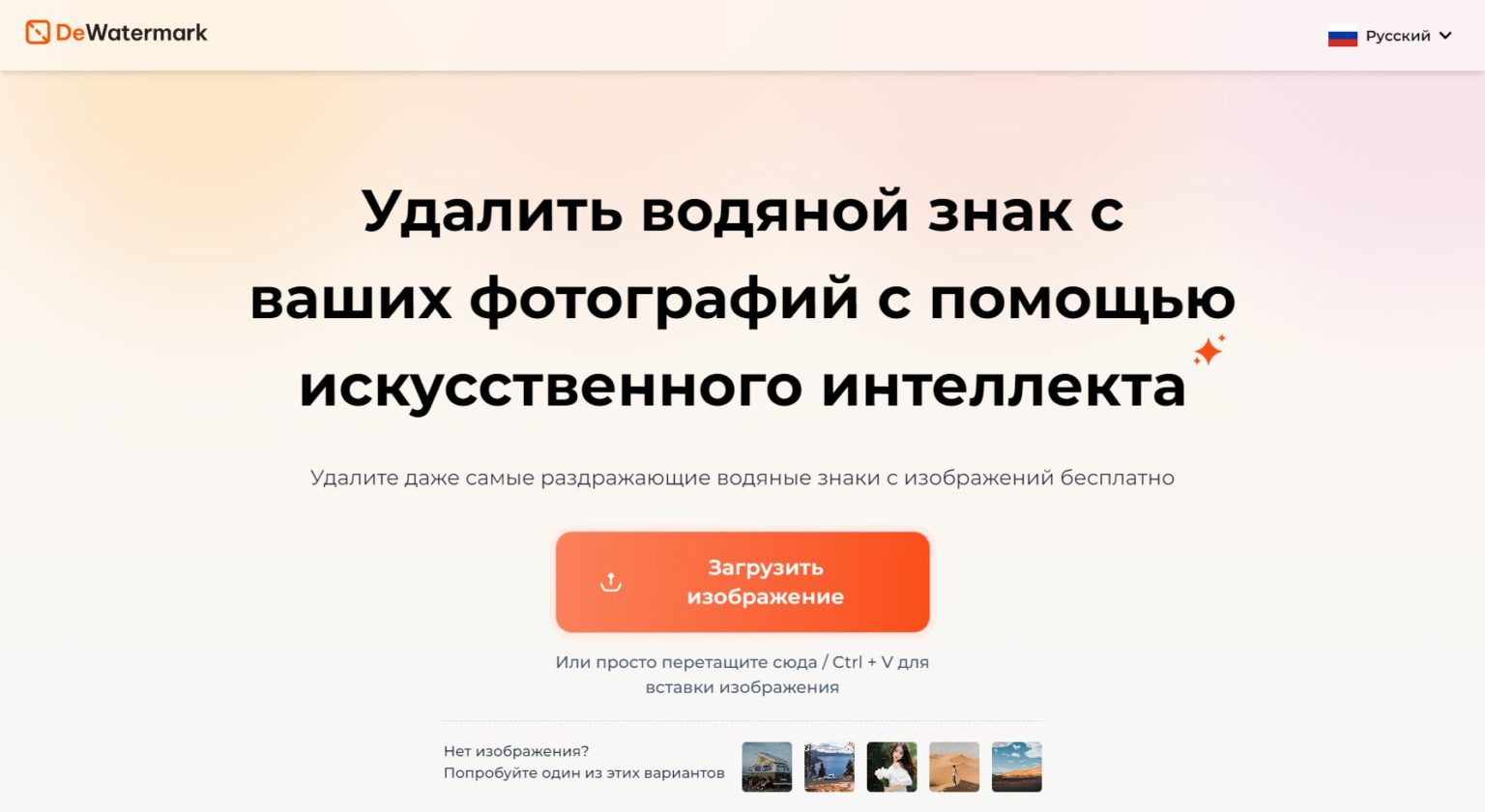 dewatermark.ai скриншот 3