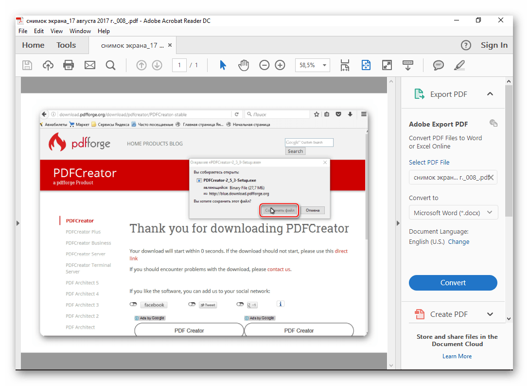 PDFCreator скриншот 1