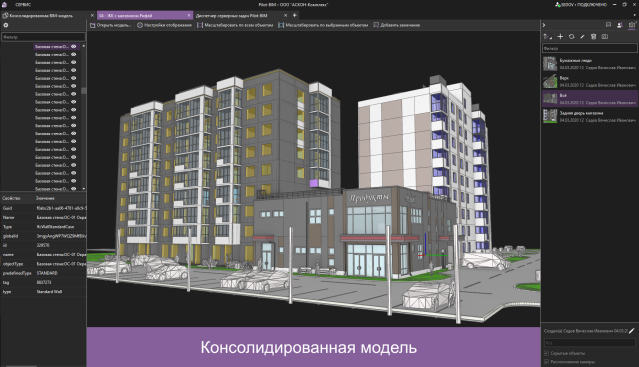 Pilot-BIM скриншот 1