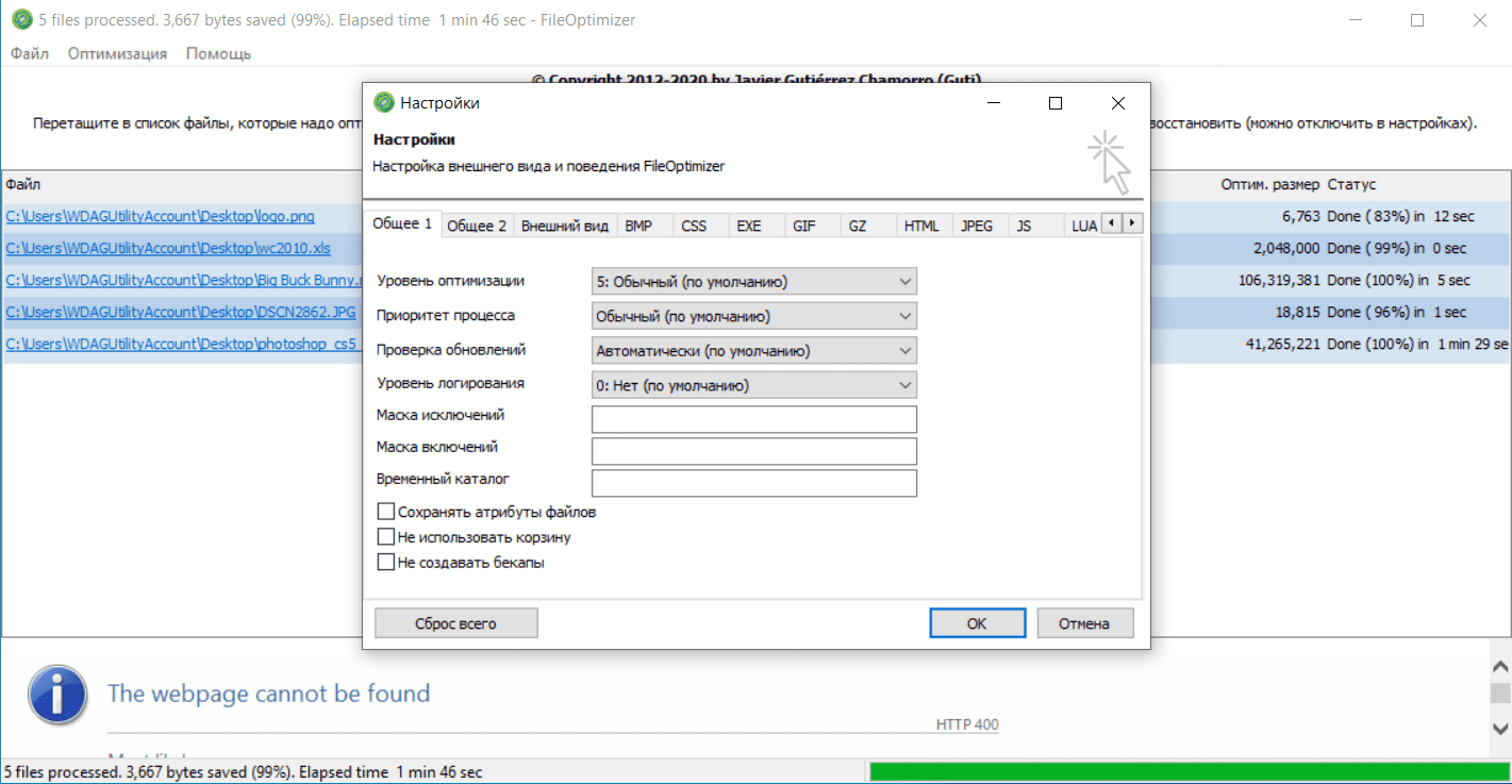 FileOptimizer скриншот 2