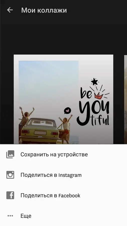 Fuzel Collage скриншот 11