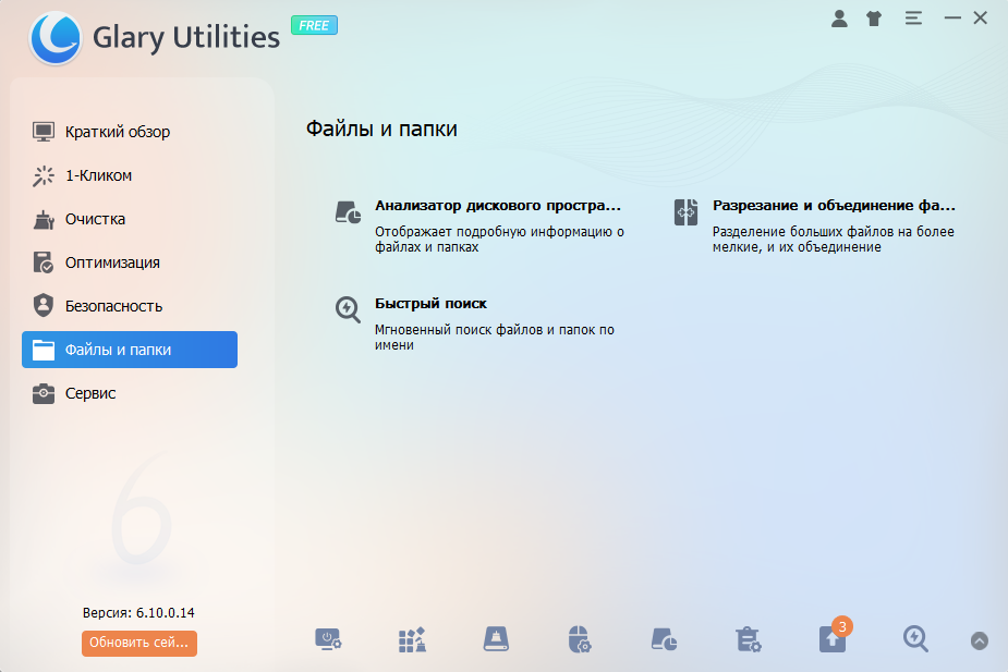 Glary Utilities скриншот 4