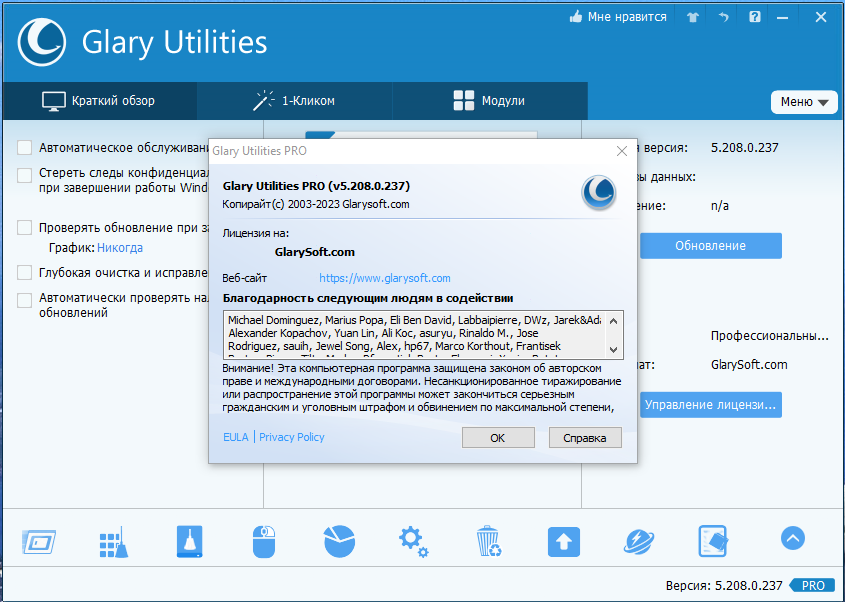 Glary Utilities скриншот 7