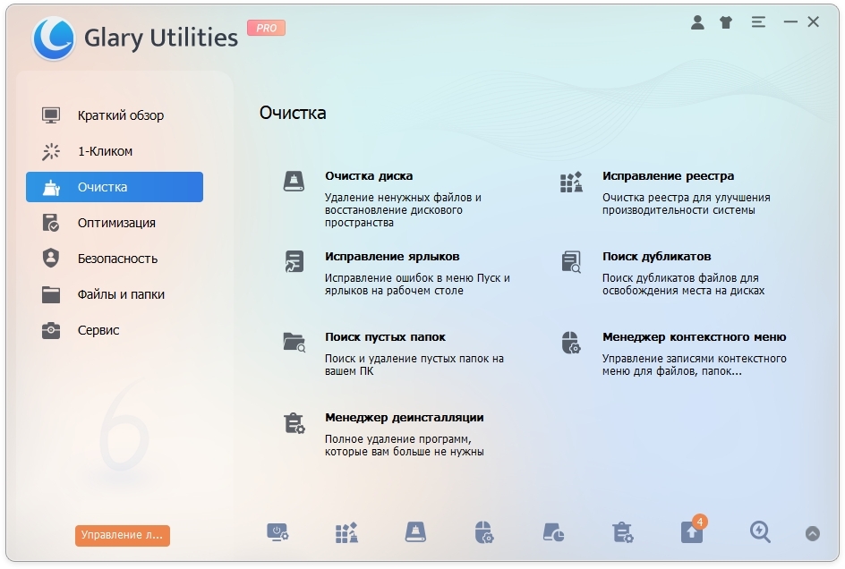 Glary Utilities скриншот 2