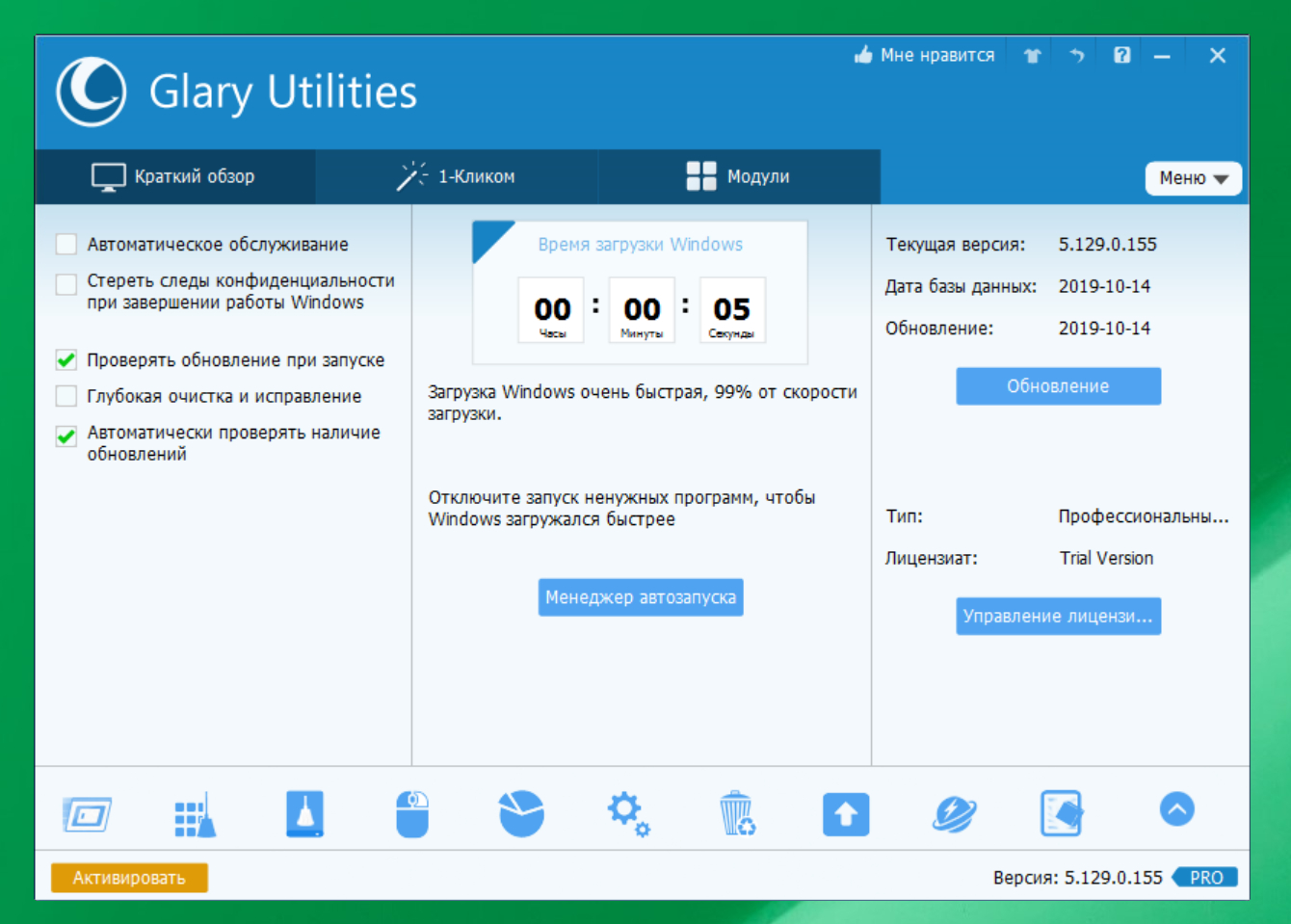 Интерфейс Glary Utilities