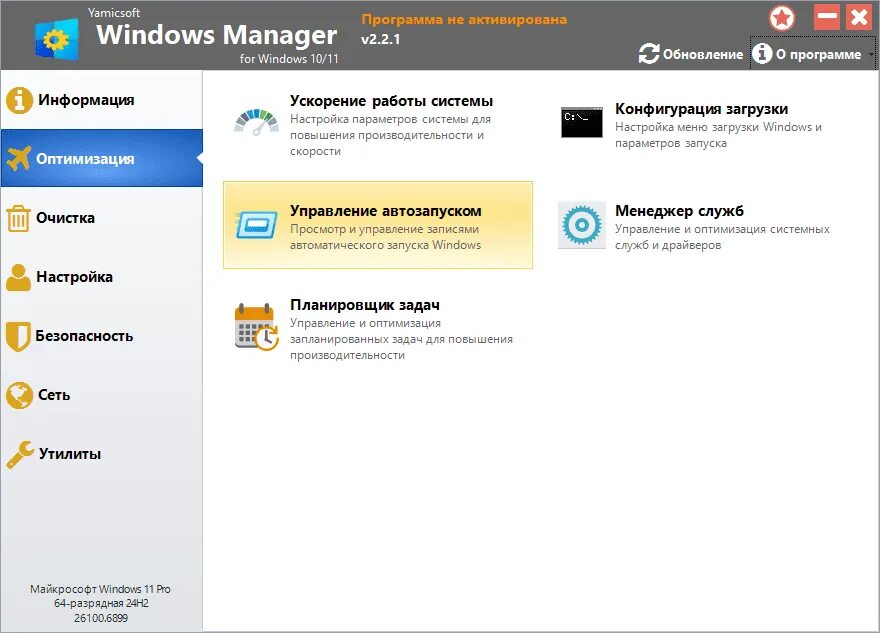 Yamicsoft Windows Manager скриншот 2