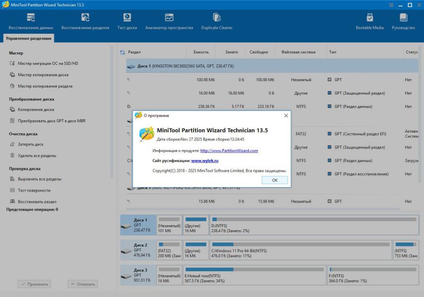 MiniTool Partition Wizard скриншот 3