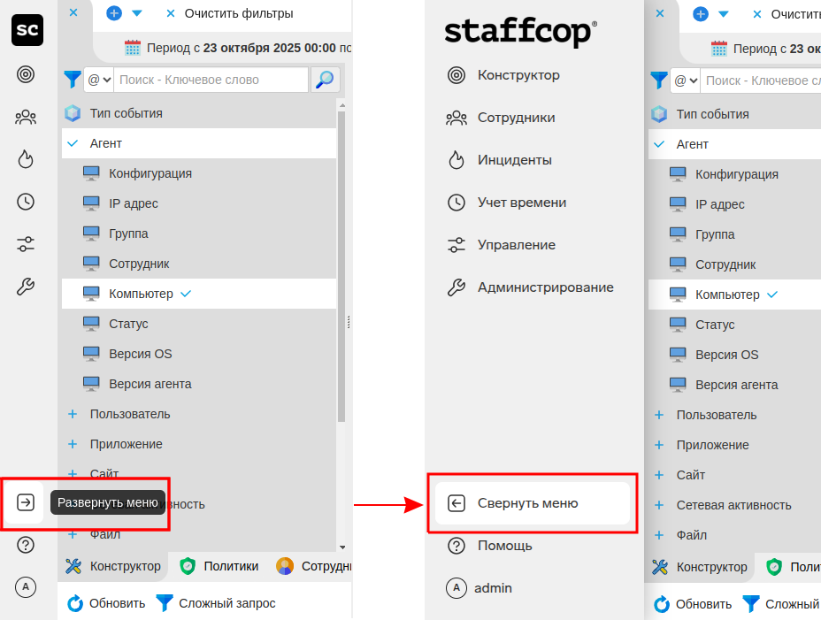 StaffCop скриншот 1