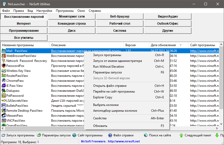 NirLauncher скриншот 2