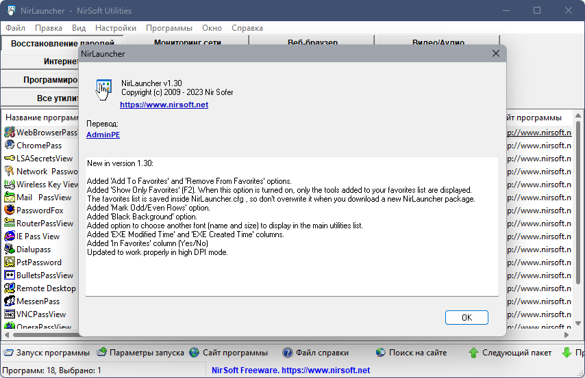 NirLauncher скриншот 3