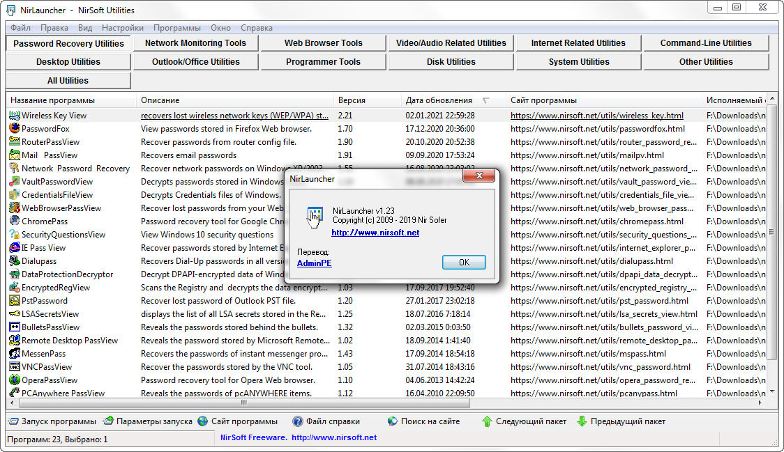 NirLauncher скриншот 4