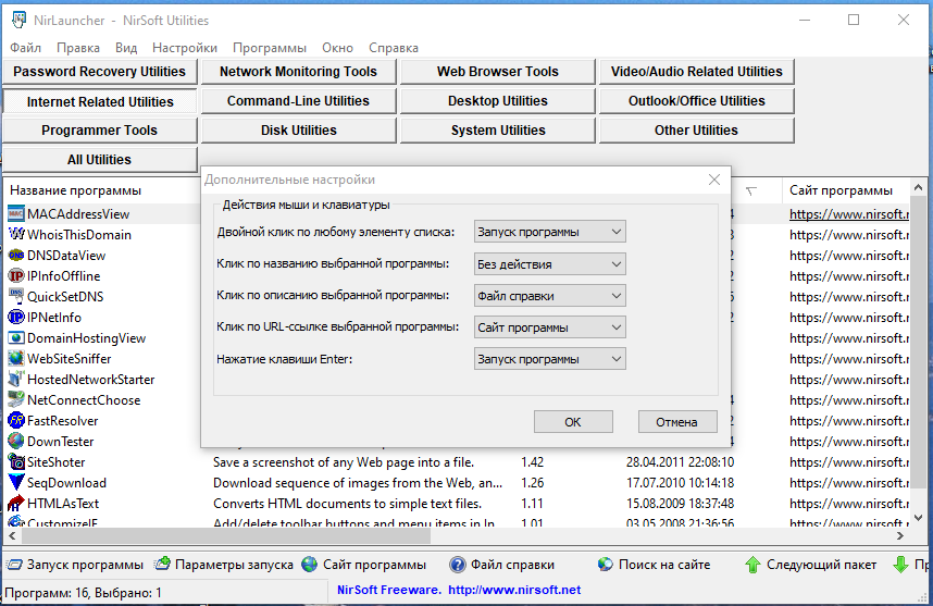 NirLauncher скриншот 6