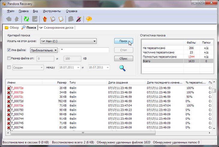 Pandora Recovery скриншот 1
