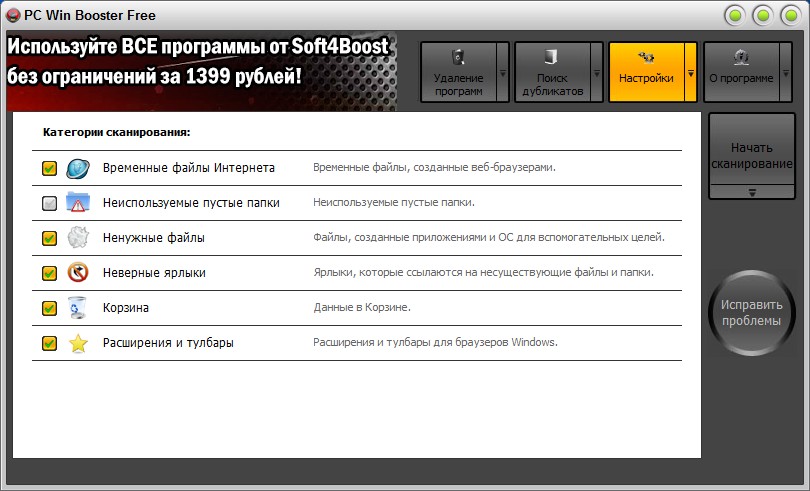 PC Win Booster скриншот 3
