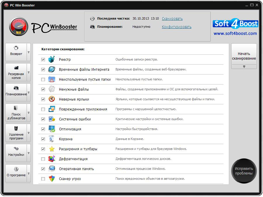 PC Win Booster скриншот 5