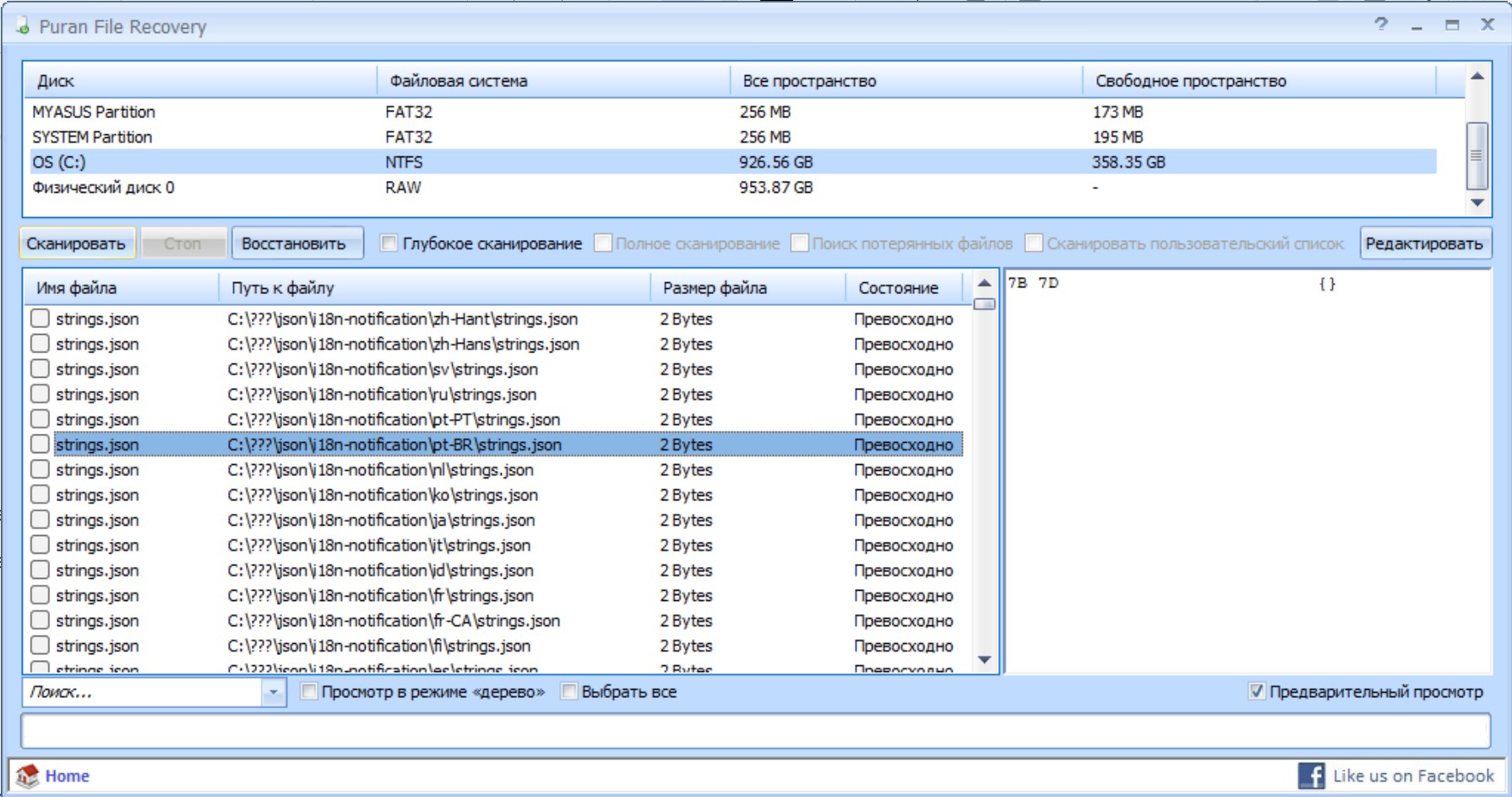 Интерфейс Puran File Recovery с результатами сканирования