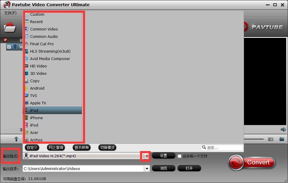Pavtube Video Converter Ultimate скриншот 1