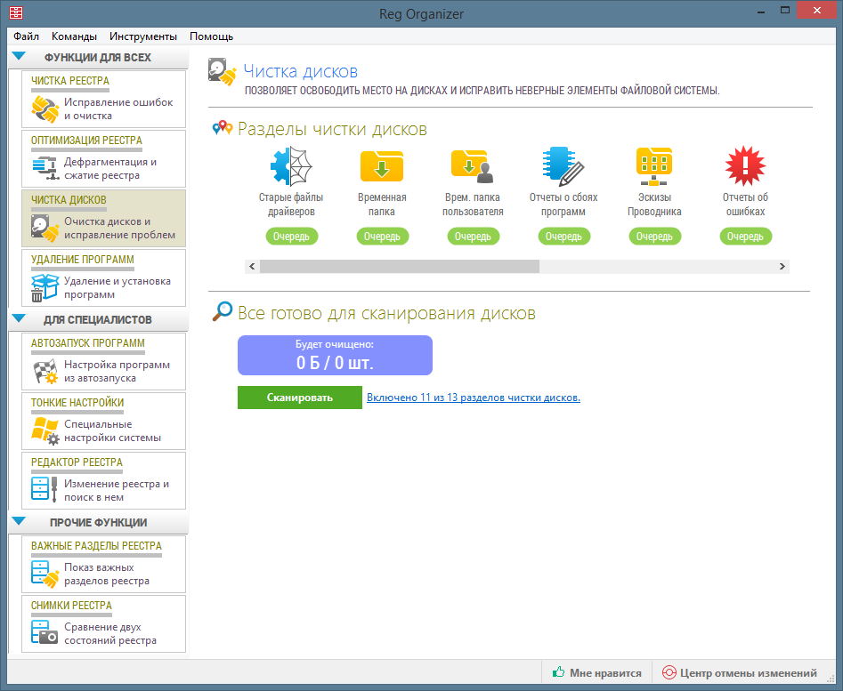 Reg Organizer скриншот 2